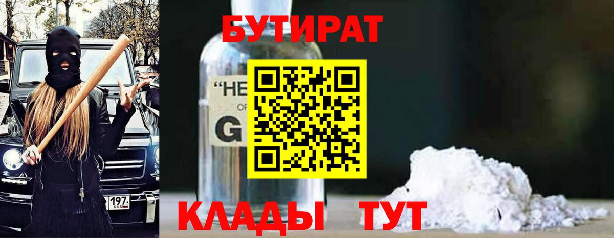 БУТИРАТ  Вход с VPN  Новоалтайск  Бутират жидкий экстази 