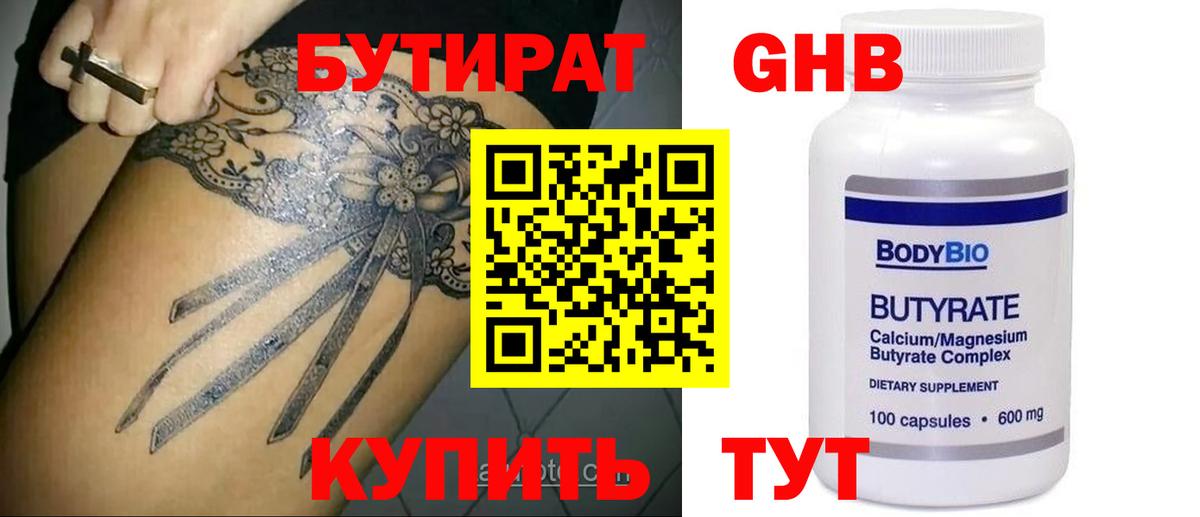 Бутират GHB Новоалтайск