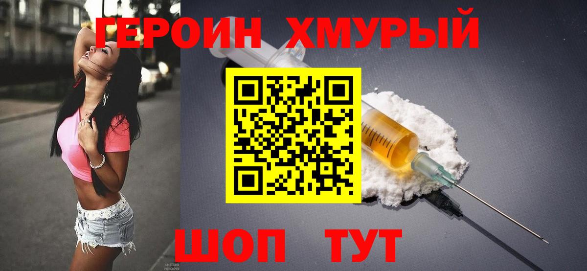 Героин  Героин VHQ  Вход с VPN  Новоалтайск 