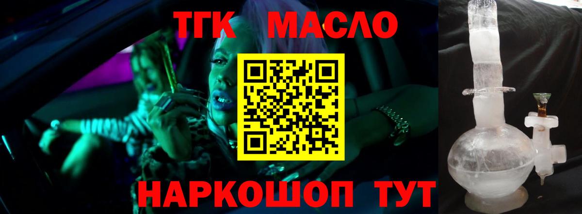 Новоалтайск  ТГК жижа  ТГК THC oil  что такое наркотик  Вход с VPN 